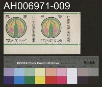 藏品(台灣省菸酒公賣局的菸酒商標樣張 (1960))的圖片